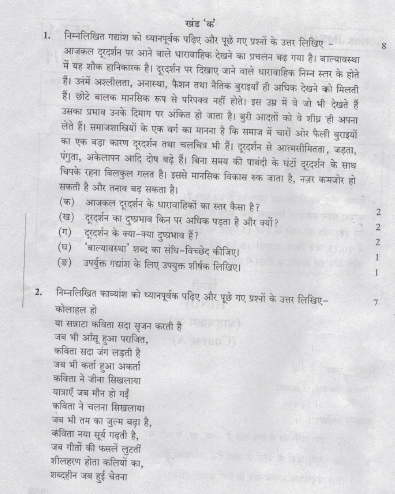 CBSE Class 10 Hindi A Question Paper Solved 2019 Set B
